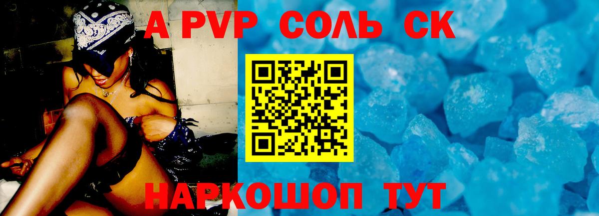 Мелеуз  Alpha PVP СК  A PVP СК КРИС  Вход с VPN  APVP кристаллы 