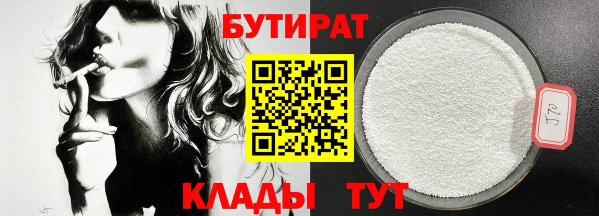 Бутират бутандиол Мелеуз