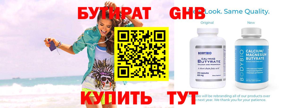 Мелеуз  Бутират бутик  Вход с VPN 
