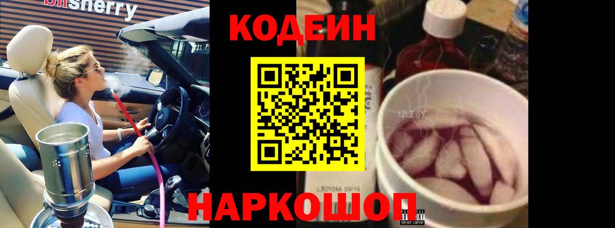 Мелеуз  Кодеин напиток Lean (лин)  Вход с VPN 