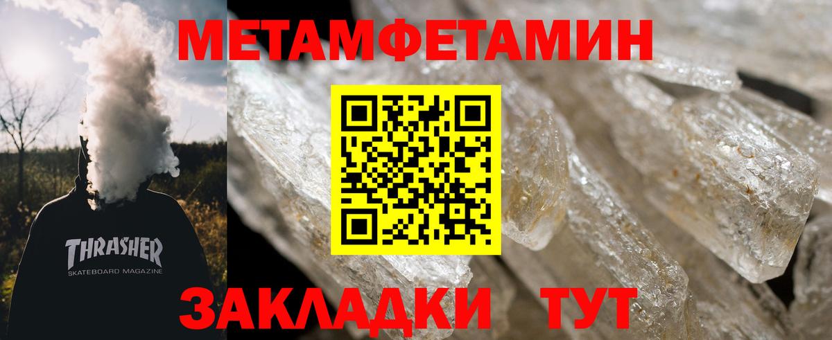 МЕТАМФЕТАМИН мет  Вход с VPN  Мелеуз  МЕТАМФЕТАМИН мет 