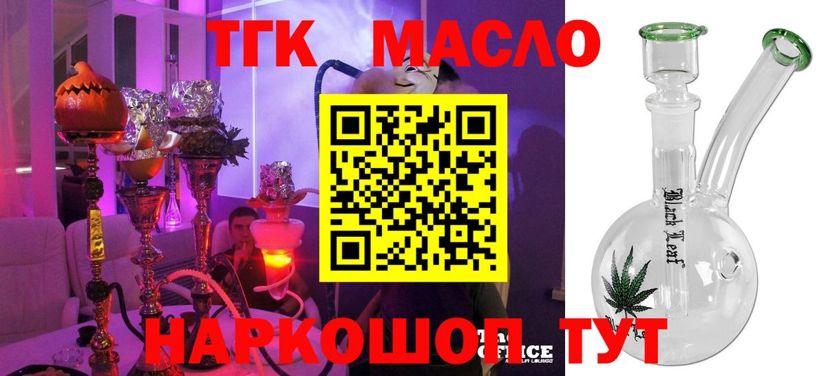 ТГК вейп с тгк  ТГК жижа  Вход с VPN  Мелеуз 